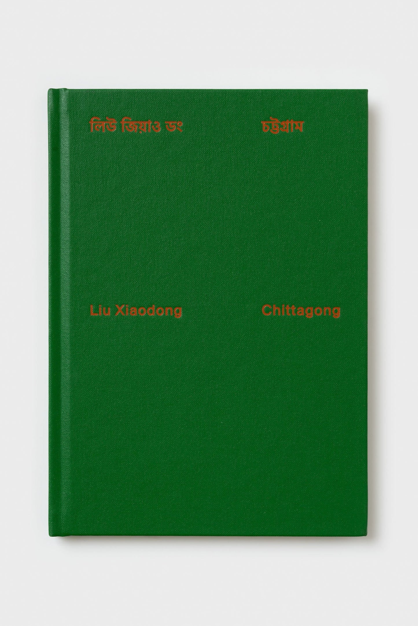 Liu Xiaodong. Chittagong